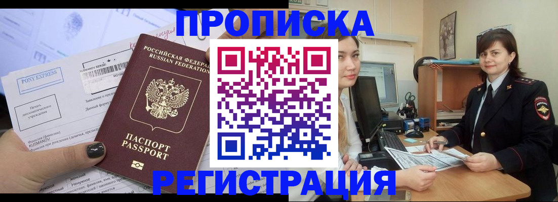 прописка гарантия в Северной Осетии